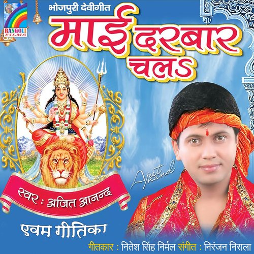 Mai Darbar Chala Ajeet Anand MP3 Download