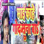 Sonam R Yadav Songs MP3 Download