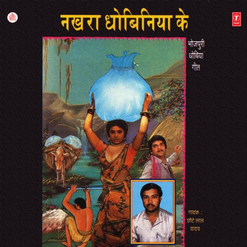 Nakhra Dhobiniya Ke Chhote Lal Yadav-Mugal Sarai Wale MP3 Download