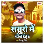 Sasuro Me Khelaiha Album Download