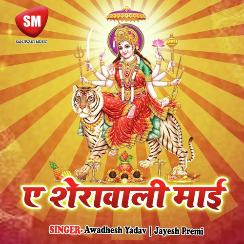 A Sherawali Maai Jayesh Premi MP3 Download