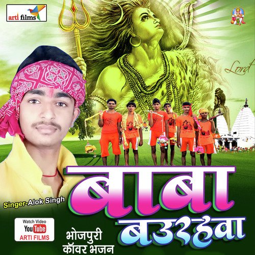 Baba Baurahwa (BOL BAM SONG) Alok Singh MP3 Download