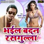 Bhail Badan Rasgulla - Vijay Raj Song Download