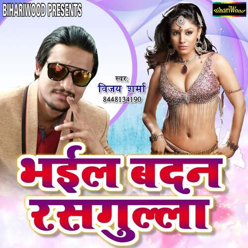 Bhail Badan Rasgulla Vijay Sharma MP3 Download
