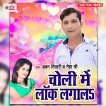 Choli Me Lock Lagala Album Download