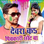 Devra Ka Pichkari Chhot Ba Album Download