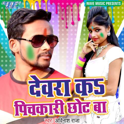 Devra Ka Pichkari Chhot Ba Avinash Raja MP3 Download