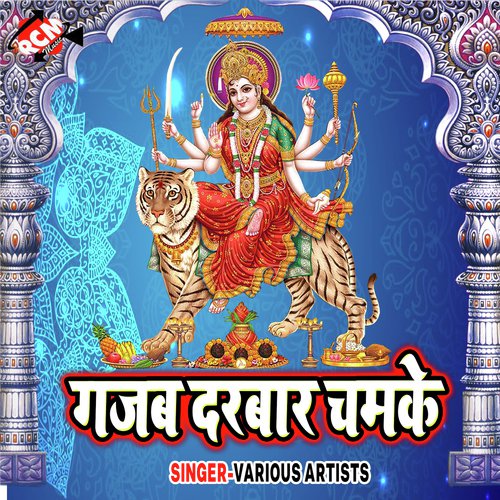 Gajbe Darwar Chamke Sangam Premi MP3 Download