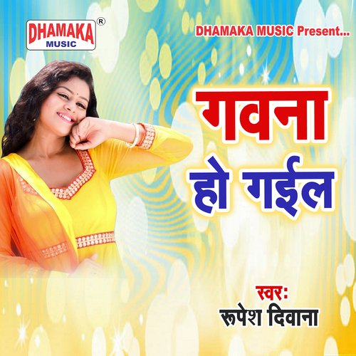 Gawana Ho Gail Rupesh Diwana MP3 Download