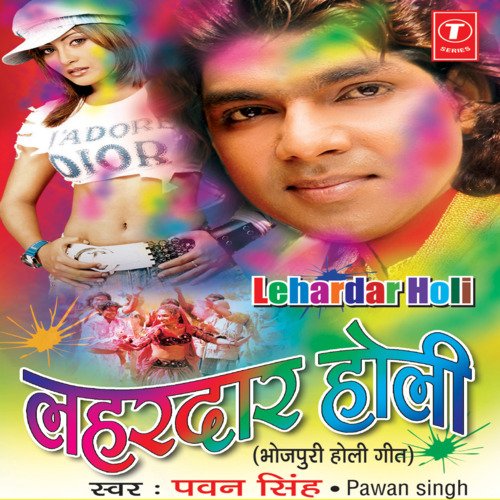 Lehardar Holi Pawan Singh MP3 Download
