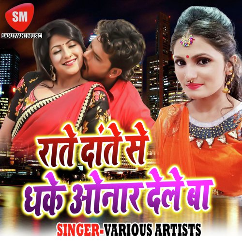 Rate Date Se Dhake Onar Dele Ba Rishi Raushan MP3 Download