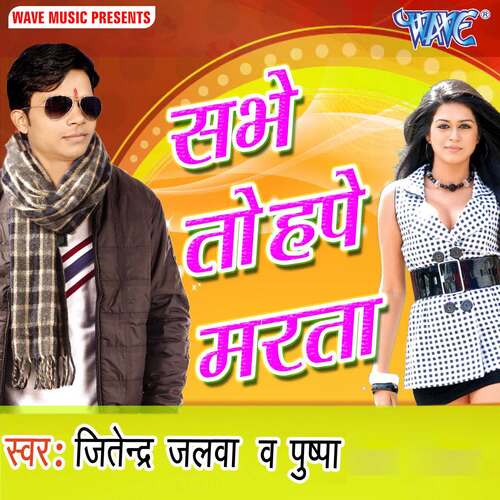 Sabhe Tohpe Marata Jitendra Jalwa MP3 Download