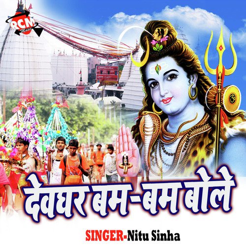 Devghar Bum Bum Bole Nitu Sinha MP3 Download