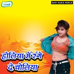 Holiya Me Range De Choliya - Babua Vikash Song Download