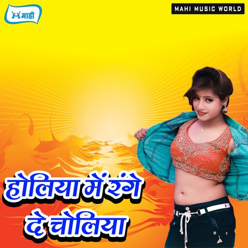 Holiya Me Range De Choliya Sudhir Lal Yadav MP3 Download