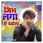 Jibh Laga Ke Chatela Album Download