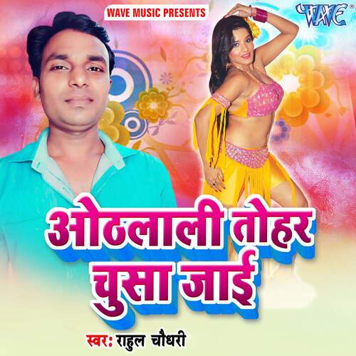 Othlali Tohar Chusa Jayi Rahul Chaudhary MP3 Download