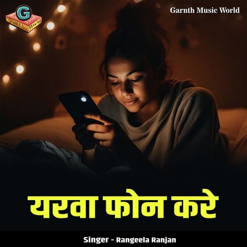 Yarwa Fone Kare Ashu MP3 Download