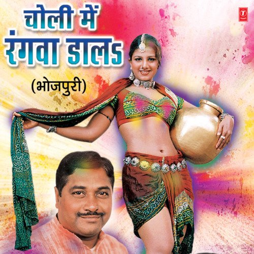 Choli Mein Rangwa Daala Kavita Krishnamurthy MP3 Download