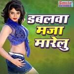 Dabalwa Maja Marelu - Bharti Song Download