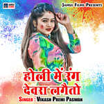 Holi Me Rang Devra Lagaito Album Download