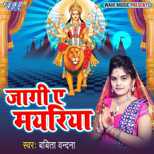 Jagi Ae Mayariya Babita Vandana MP3 Download