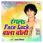 Rangala Face Lock Wala Choli - Yadav Vishal Song Download
