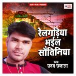 Relgadiya Bhail Sautiniya Album Download