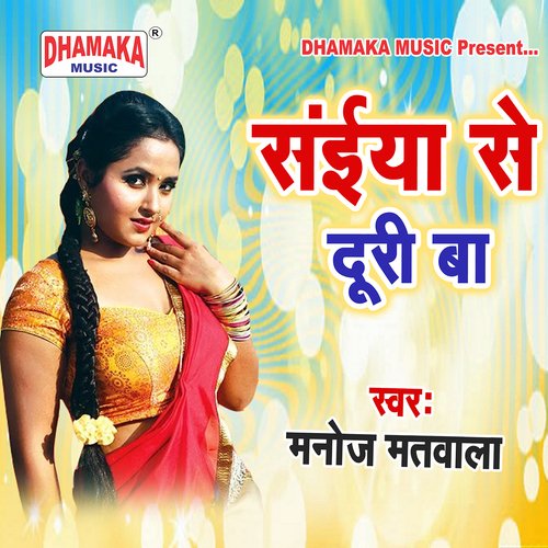 Saiya Se Duri Ba Manoj Matwala MP3 Download