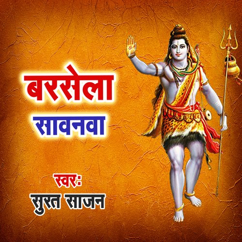 Barsela Sawanwa Rajesh Raja MP3 Download