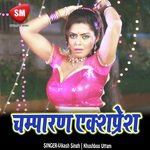 Champaran Express (Bhojpuri Song) Album Download