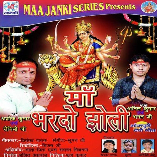 Maa Bhardo Jholi Ashok Kumar MP3 Download