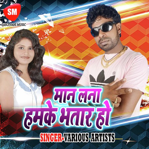 Manla Na Hamke Bhatar Ho Guddu Rangila MP3 Download