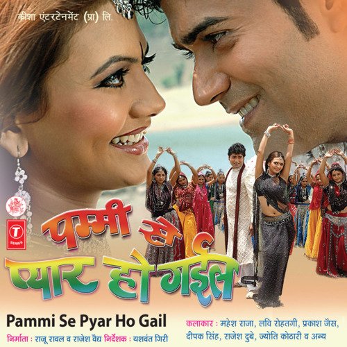 Pammi Se Pyar Ho Gayil Soham Chakraborty MP3 Download