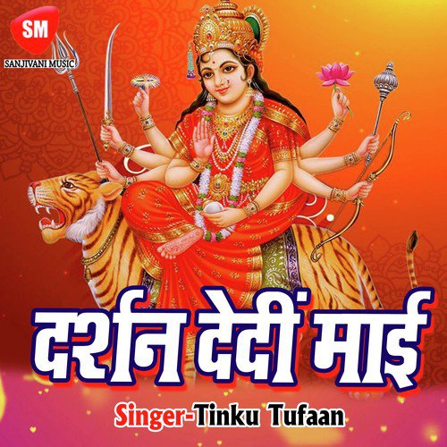 Darshan De Di Maai Gyanchand Yadav MP3 Download