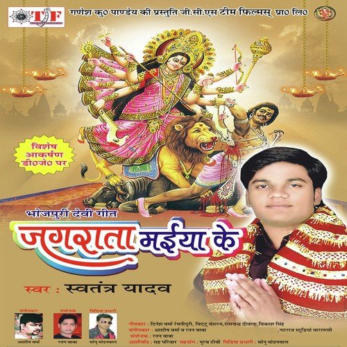 Jagrata Maiya Ke Swatantra Yadav MP3 Download