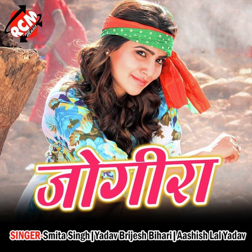 Jogira (Holi Geet) Smita Singh MP3 Download