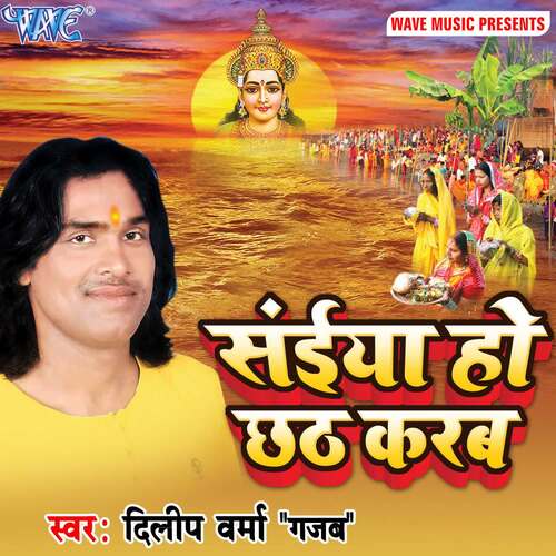 Saiya Ho Chhath Karab Dilip Verma MP3 Download