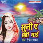 Suni Ae Chhathi Mai Album Download