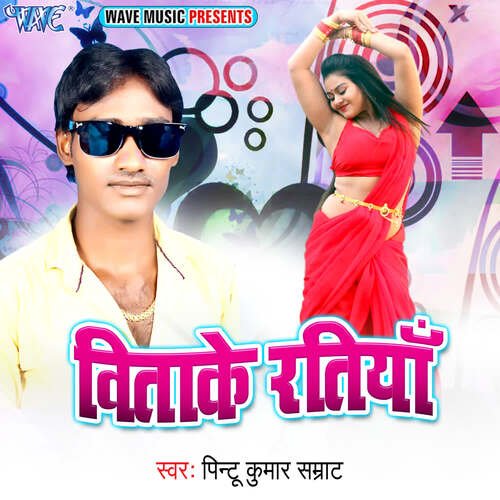 Vitake Ratiya Pintu Kumar Samrat MP3 Download