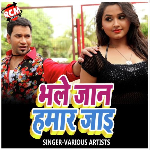 Bhale Jaan Hamar Jae Mohit Madhukar MP3 Download