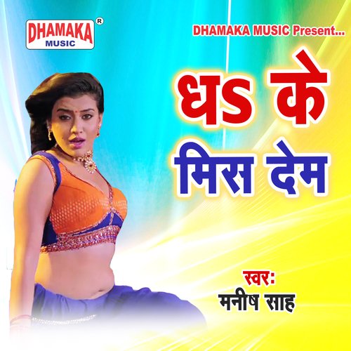 Dhake Mis Dem Chandan Jha MP3 Download