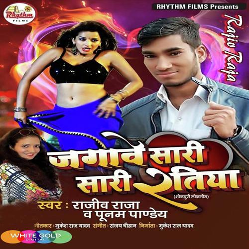 Jagave Sari Sari Ratiya Poonam Pandey.Rajiv Raja MP3 Download