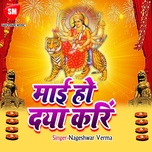 Maai Ho Daya Kara Nageshwar Verma MP3 Download