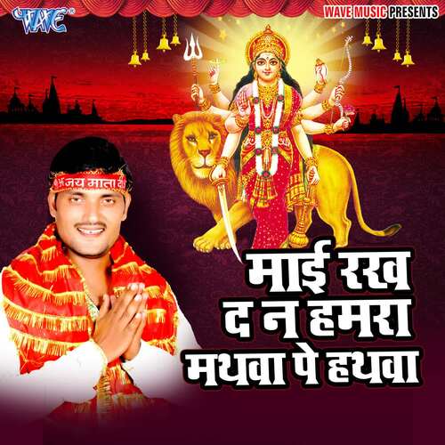 Mai Rakh Da Na Hamra Mathwa Pe Hathwa Akhand Pratap Singh MP3 Download