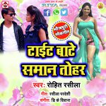 Rohit Rasila Songs MP3 Download