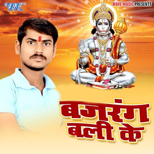 Bajrang Bali Ke Jitendra Yadav Rasraja MP3 Download