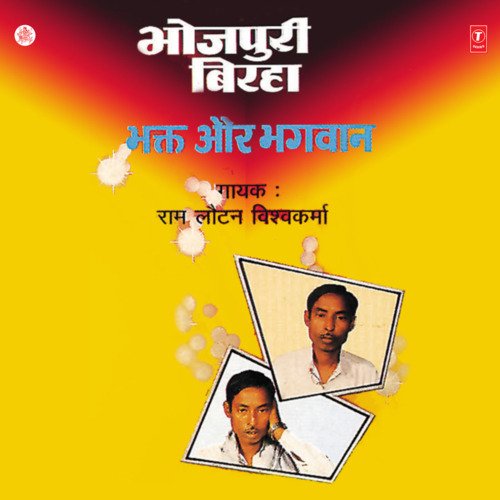 Bhakt Aur Bhagwan Ram Lautan Vishwakarma MP3 Download