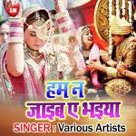 Ham Na Jaib Ye Bhaiya - Radha Song Download
