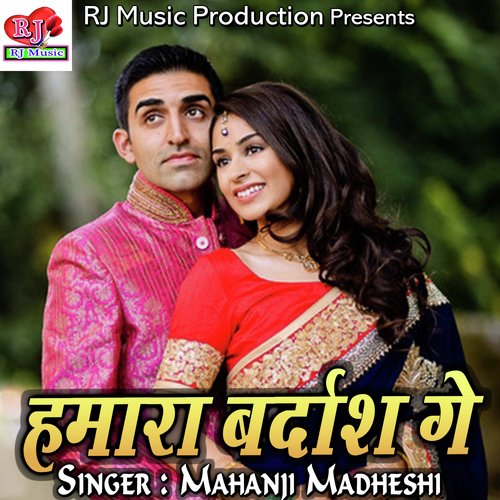 Hamara Bardash Ge Mahanji Madheshi MP3 Download